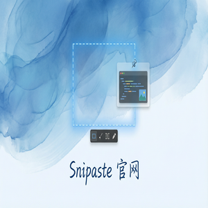 snipaste 官网 - 截图工具在跨部门协作中的应用