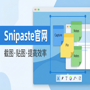 snipaste 官网 - 截图工具截图在Word文档中的使用