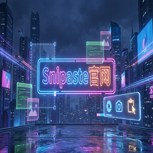 snipaste 官网 - 截图工具截图在区块链项目中的应用