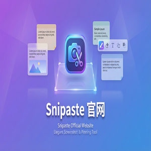 snipaste 官网 - 截图工具浏览器插件安装指南